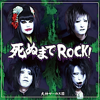 album17_shinumade_rock.jpg
